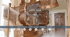 Desktop Screenshot of gorelov.ru